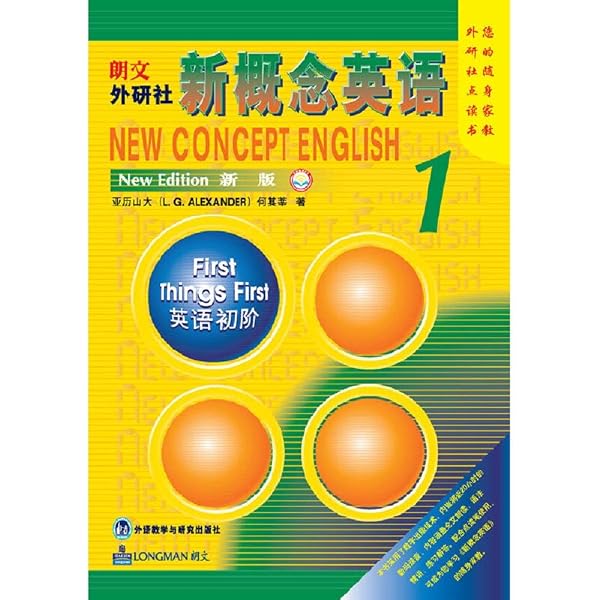 新概念英語 NCE 学習参考書セット 語学教材 Amazon.co.jp: 新概念英语(学生用书1-4)(套装共4册) L. G. ALEXANDER
