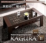 ガラス×格子細工 モダンデザインリビングローテーブル【KAGURA】かぐら[040605133] (ウエンジブラウン)