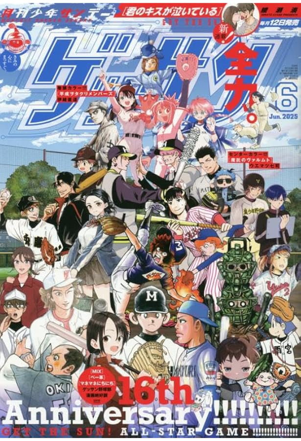 Amazon.co.jp: ゲッサン 2025年 07 月号 [雑誌] : 本