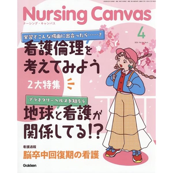 Amazon.co.jp: Nursing Canvas (2026年2月号) : 本
