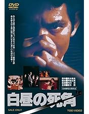 【たちんさん専用】白昼の死角 HDリマスター版 DVD Amazon.co.jp: 白昼の死角 HDリマスター版 テレビドラマ