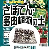 KANEYOSHI 肥料 培養土 園芸資材 観葉植物 さぼてん 多肉植物 1L 【小分けタイプ】