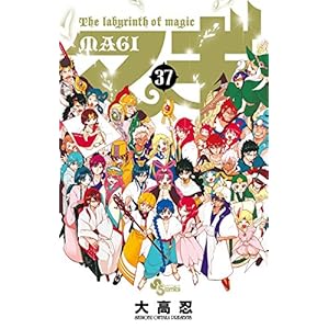マギ（３７） (少年サンデーコミックス)