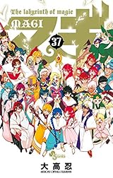 マギ（３７） (少年サンデーコミックス)