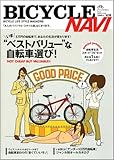 BICYCLE NAVI (no.35) (別冊CG)