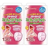 チュチュベビー ミルクパット 130枚×2個パック