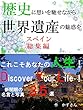 歴史に想いを馳せながら　世界遺産の魅惑を スペイン　総集編　
