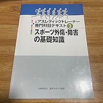 公認アスレティックトレーナー専門科目テキスト①〜⑨ 611nzIDx1IL._UF894,1000_QL80_.jpg