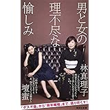 生き方名言新書 1 林真理子 林 真理子 本 通販 Amazon