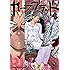 梶山浩「カースブラッド(1)」