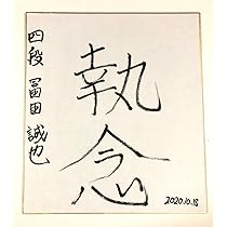 仲邑菫騎棋士　直筆サイン色紙 将棋 八冠 藤井聡太 直筆サイン 揮毫の通販 by 富士山｜ラクマ