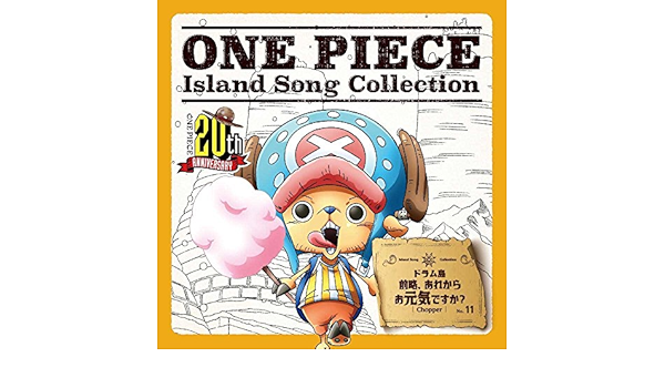 Amazon One Piece Island Song Collection ドラム島 前略 あれからお元気ですか トニートニー チョッパー 大谷育江 アニメ ミュージック