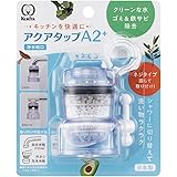 クリタック(Kurita) アクアタップA2+ 日本製 CQA2-2099