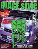 ハイエーススタイル vol.41 (CARTOP MOOK)