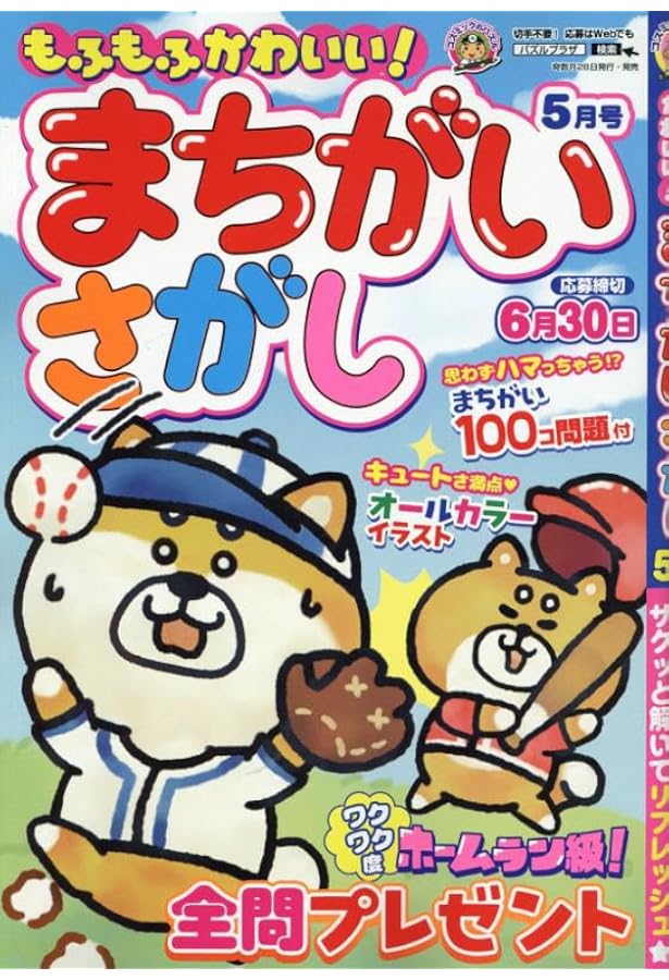 でっかい！まちがいさがし 3月号 | コスミック出版 |本 | 通販 | Amazon