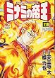 ミナミの帝王 118 (ニチブンコミックス)