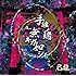 己龍「手纏ノ端無キガ如シ(通常盤D)」