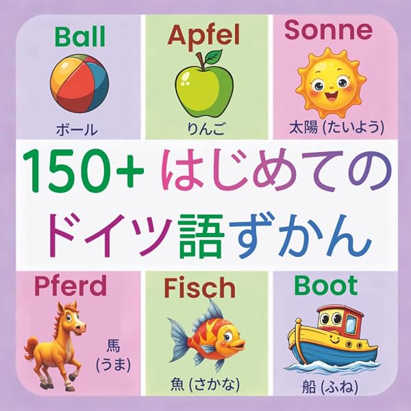 私はドイツ語を話します, Ich spreche Deutsch: 日本語 （ひらがな