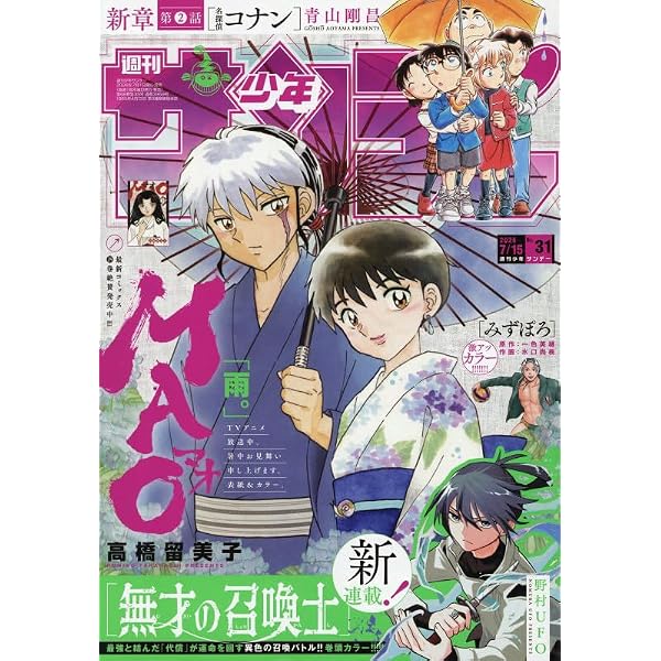 Amazon.co.jp: 週刊少年サンデー (27号) : 本