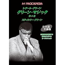 Amazon.co.jp: グリーン・マジック 第1巻 日本語字幕版 [DVD