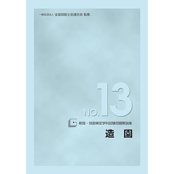 わかりやすい造園実務ポケットブック | 木村 了 |本 | 通販 | Amazon