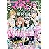 「別冊マーガレット2019年6月号」