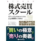 株式売買スクール