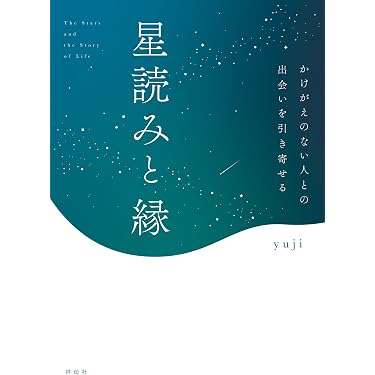 Amazon.co.jp 最新リリース: 占い の新着ランキングです。