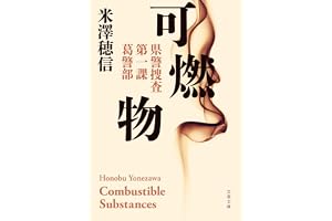 可燃物の表紙
