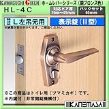 ホームレバーWC錠 【川口技研】 表示錠(型) トイレ用(ツマミ鍵)左吊元用 銅ブロンズ色 対応ドア厚:29-45mm BS:60mm