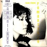 ロマンティック[大貫妙子][LP盤]