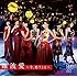 NMB48「難波愛~今、思うこと~(初回限定盤Type-N)」