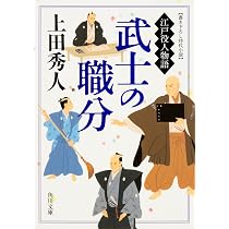 奏者番陰記録 遠謀 (文春文庫 う 34-1) | 上田 秀人 |本 | 通販 | Amazon
