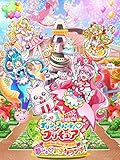 映画デリシャスパーティ♡プリキュア 夢みる♡お子さまランチ！