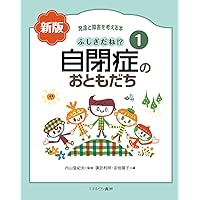 ふしぎだね!? 新版 ADHD(注意欠陥多動性障害)のおともだち (発達