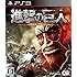 「ゲーム『進撃の巨人』(PlayStation 3/初回封入特典付き)」