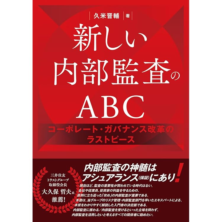 品質評価マニュアル 2024年版 Amazon.co.jp: 品質評価マニュアル―2024年版― : 内部監査人協会（IIA）: 本