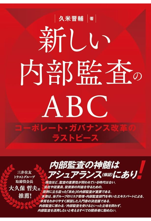 新シラバス対応 Q&A公認内部監査人(CIA)資格認定プログラム: 資格取得