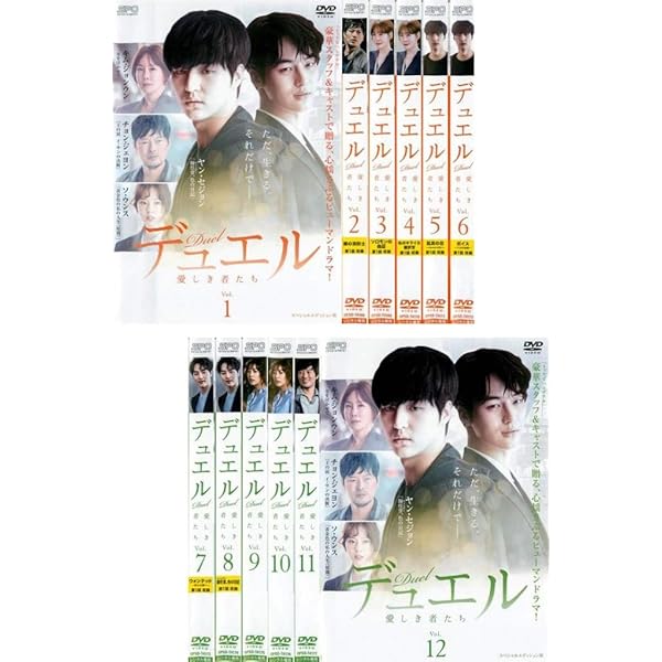 デュエル〜愛しき者たち〜　DVD-BOX1＜シンプルBOXシリーズ＞ Amazon.co.jp: デュエル～愛しき者たち～ DVD-BOX1＜シンプルBOX
