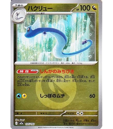 Amazon.co.jp: ポケモンカードゲームMEGA M2a ハイクラスパック MEGA