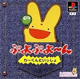 ぷよぷよ～ん －カーくんといっしょ－