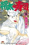 書評 将太の寿司（１４） by Tetsu Okamoto