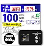 Amazon.co.jp: [365チャージWiFi] ロングバッテリー 100ギガ付