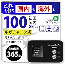 Amazon.co.jp: [365チャージWiFi] ロングバッテリー 100ギガ付