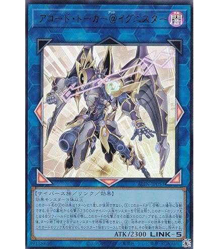Amazon.co.jp: 遊戯王カード ALIN-JP051 アコード・トーカー＠イグニ 