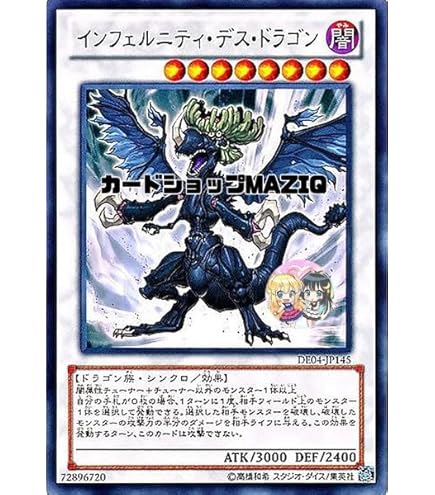 Amazon.co.jp: 遊戯王カード 【インフェルニティ・ビートル】 DE04