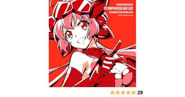 Amazon Music 雪音クリス ｃｖ 高垣彩陽 の戦姫絶唱シンフォギアｇｘキャラクターソング４ Amazon Co Jp