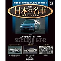 日本の名車コレクション 23号 (アンフィニRX-7 1991) [分冊百科