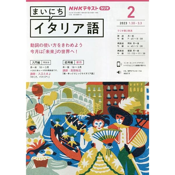 【中古】 NHK　CD　ラジオ　まいにちイタリア語　2023年3月号 Amazon.co.jp: NHK CD ラジオ まいにちイタリア語 2023年3月号