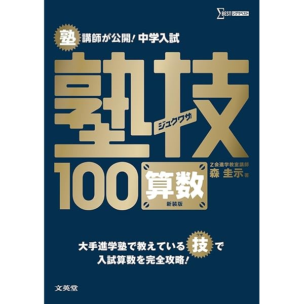灘中の算数20年 中学入試 23年度受験用 灘中の算数20年 2025年度受験用 (難関中学シリーズ 1902) | 英俊